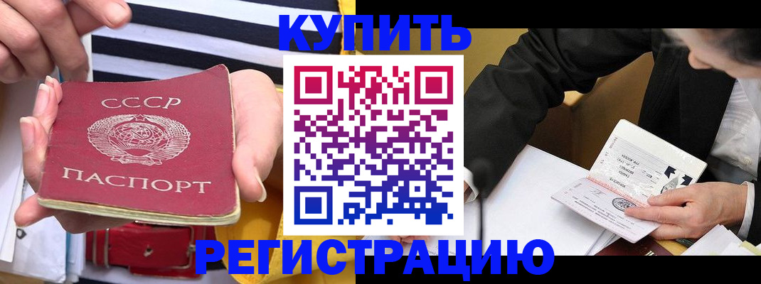 купить прописку в Великом Новгороде